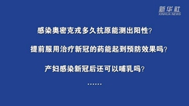 这些热点，专家为您解答！